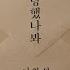 Lyric Video 리릭비디오 이창섭 사랑했나봐 Stone Music