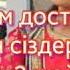 Симар2 жайлы мəліметтер