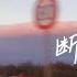 断点