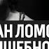 План Ломоносова Волшебное колесо Москва Live In Известия Hall 05 03 2021