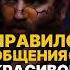 ГЛАВНОЕ ПРАВИЛО ОБЩЕНИЯ С КРАСИВОЙ ДЕВУШКОЙ арсенмаркарян психология отношения база