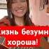Жизнь безумно хороша Стихи ЛАНКЕВИЧ АННА