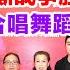 紐約華人紀念反法西斯戰爭勝利80週年 和平頌 大型合唱舞蹈史詩發布會 和平頌 反法西斯戰爭勝利80週年 纽约东北同乡会 李香梅 冯洁 皇后大学 寇顿演出中心 新闻发布会