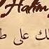 انا لك على طول Ana Lak Ala Toul عبد الحليم حافظ Abdel Halim Hafez