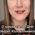 РАЗБОР ИНТЕРВЬЮ КОЛОКОЛЬНИКОВА И ДУДЯ колокольников дудь днк американскоепроизношение