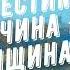 Совместимость мужчина Крыса и женщина Бык