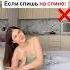 ТЫ СПИШЬ НЕПРАВИЛЬНО