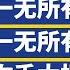 付鹏演讲精华 底层已经一无所有 中产即将一无所有 居民被房贷套住了 极为大胆 极具深度