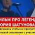 Фильм про Юрия Шатунова Памятник Шатунову Светлана Шатунова Shorts юрашатунов белыерозы 2023