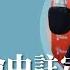 通靈看命中註定與違背天意 專訪 張其錚 媒事來哈啦 2025 06 23