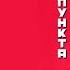 18 ЧСВ сексуальные комплексы регуляция эмоций Аудио подкаст Три пункта Психология и юмор
