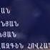 Արման Ավարյան Հերոս Տանկիստներ