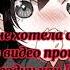 Тик ток Благословение небожителей Хуа Чэн Се Лянь эдит Edit
