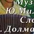 Георг Отс Провожают гармониста Ю Милютин Е Долматовский