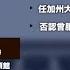 唐娟已被美方拘捕 被退黨 北京地產大亨任志強被開除中共黨籍 NTDAPTV 20200724