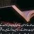 Parah 11 Ayat 111 Urdu Tarjuma Ll Daily Quran Translation Ll Ramzan Shorts Quran Shorts