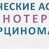 Онлайн конференция Практические аспекты иммунотерапии при карциномах ЖКТ