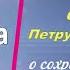 Молитва Петру и Февронии о сохранении семьи