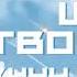 SQWOZ BAB МНОГА ТРОЕК 10 ЧАСОВ
