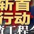 重磅 以军再次精准斩首 伊朗最高领袖哈梅内伊失联 中国豆腐渣工程大翻车 全球各地曝惨案 泡泡玛特拉布布飙涨数月后 突然大崩盘 中国陷入荒诞内卷 各地疯抢垃圾 热点背景20250621