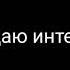 Рэпер Дениська Иди нахуй отсюда