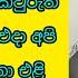 Sinhala Wal Katha Paypal New Update New Tips Wal Katha Wela Katha Piumi Tv