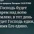 Библия Поэма Христианство Вера Надежда Любовь Духовность Молитва Бог Иисус Христос