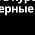 Введение в курс Компьютерные сети 2025 1