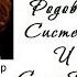 Родовая Система и Сила Рода что это такое