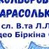 Пісня Кольорові парасольки Музика та слова В та Л Лисенко із субтитрами для вивчення слів