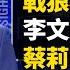 中共密令曝光 甩鍋蓄謀已久 戰狼部兩狼相向 唱雙簧到外交層面 李文亮還曝光了 驚天真相 江漢區插手了 蔡莉對醫護人員 兇殘無情 女兒最早開寶馬7系 新聞看點 2020 03 13