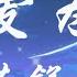 以爱为囚 满舒克 带走我的心啊 把它藏在行囊 动态歌词lyrics 高音质