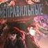 концовка книги по FNAF неправильные
