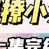 认错人后 误把邻居哥哥调教成小狗 一口气看完 小说