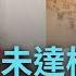 一刀未剪 謝謝國民黨的禮物 罷免吳思瑤領銜人換將未達標 賴苡任稱 中選會給吳思瑤的生日禮物 吳思瑤 我滿臉問號 焦點人物大現場20250528 三立新聞台