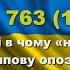 Діалог 763 16 06 А Зе ні в чому не винен Малюють липову опозицію Зе фінансує рашизм Та інше