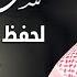 سورة البقرة كاملة للشيخ عبد الرحمن السديس لحفظ وتحصين المنزل وجلب البركة تلاوة رائعة Sourah Baqara