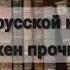 Топ книг русской классики которые должен прочитать каждый Часть 3 Shorts