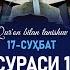 ЖОНЛИ АНКАБУТ СУРAСИ 1 ОЯТДАН САЖДА СУРAСИ 30 ОЯТГАЧА Қуръон билан танишув 17 СУҲБАТ