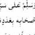 Darood E Qurani