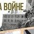 НА ВОЙНЕ КАК НА ВОЙНЕ РАИС КАЛИМУЛЛИН