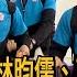 林昀儒 高承睿榮耀歸國 世錦賽男雙鍍銀 世界排名升至第4 民視新聞