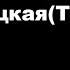 Жизнь и Воротник Н А Лохвицкая Тэффи Читает Paveshka АудиоКнига