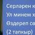 Ришат Тухватуллин Тынлачы Сандугач