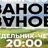 Рекламная заставка СТС 2018