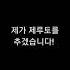 제루토