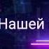 Медитация Возвращение Домой