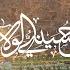 حسيني الولاء الرادود حسن بجيجي Ashura Project
