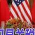 突发 中美谈判不只是关税 有大交易 川普团队 我们与中国取得进展已非常接近 易炼红上央视 王受文撤离中美谈判 体制内老干部大惊 定点医院不能去了 华尔街论坛 晓洋 何频