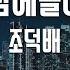 TJ노래방 그대내맘에들어오면은 조덕배 TJ Karaoke